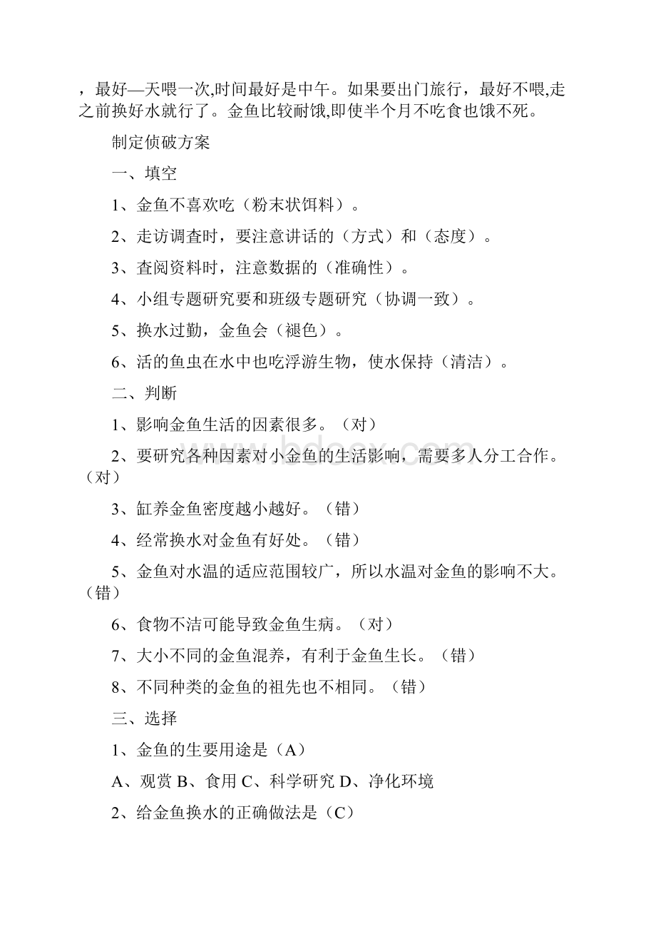 大象版六年级科学下册第三单元练习题带答案.docx_第3页