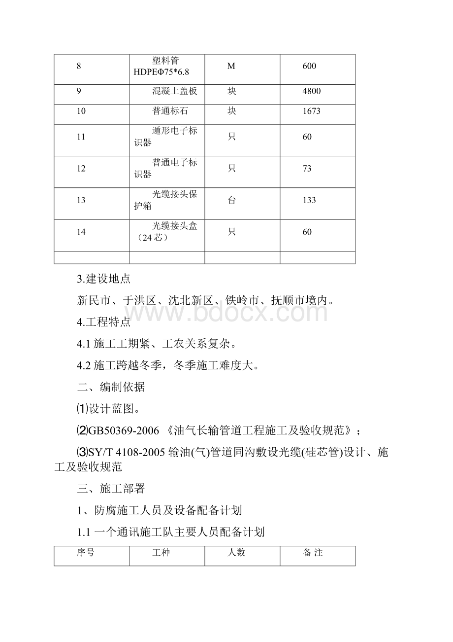 通信光缆的施工方案设计.docx_第3页