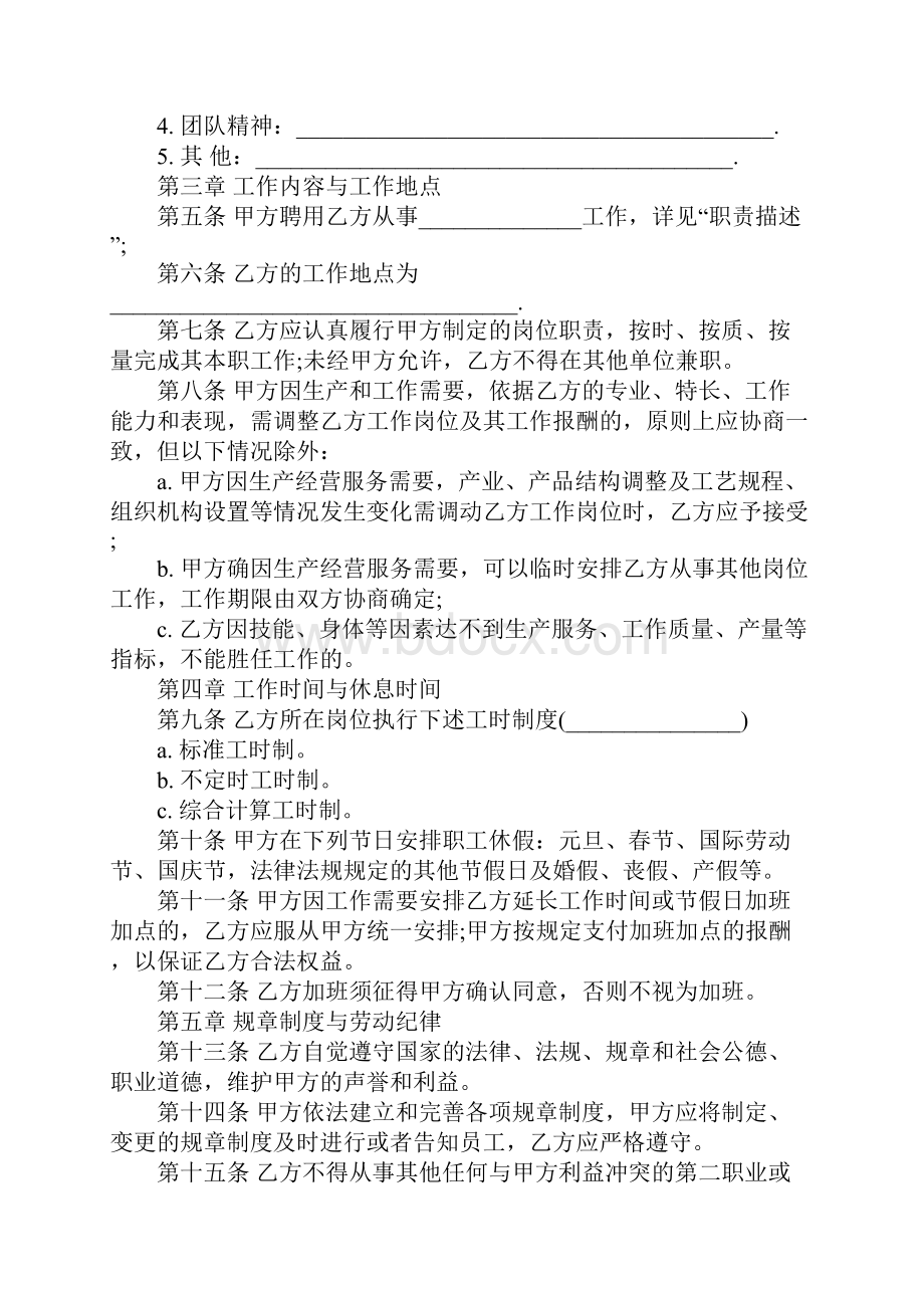 新劳动法的合同范本.docx_第2页