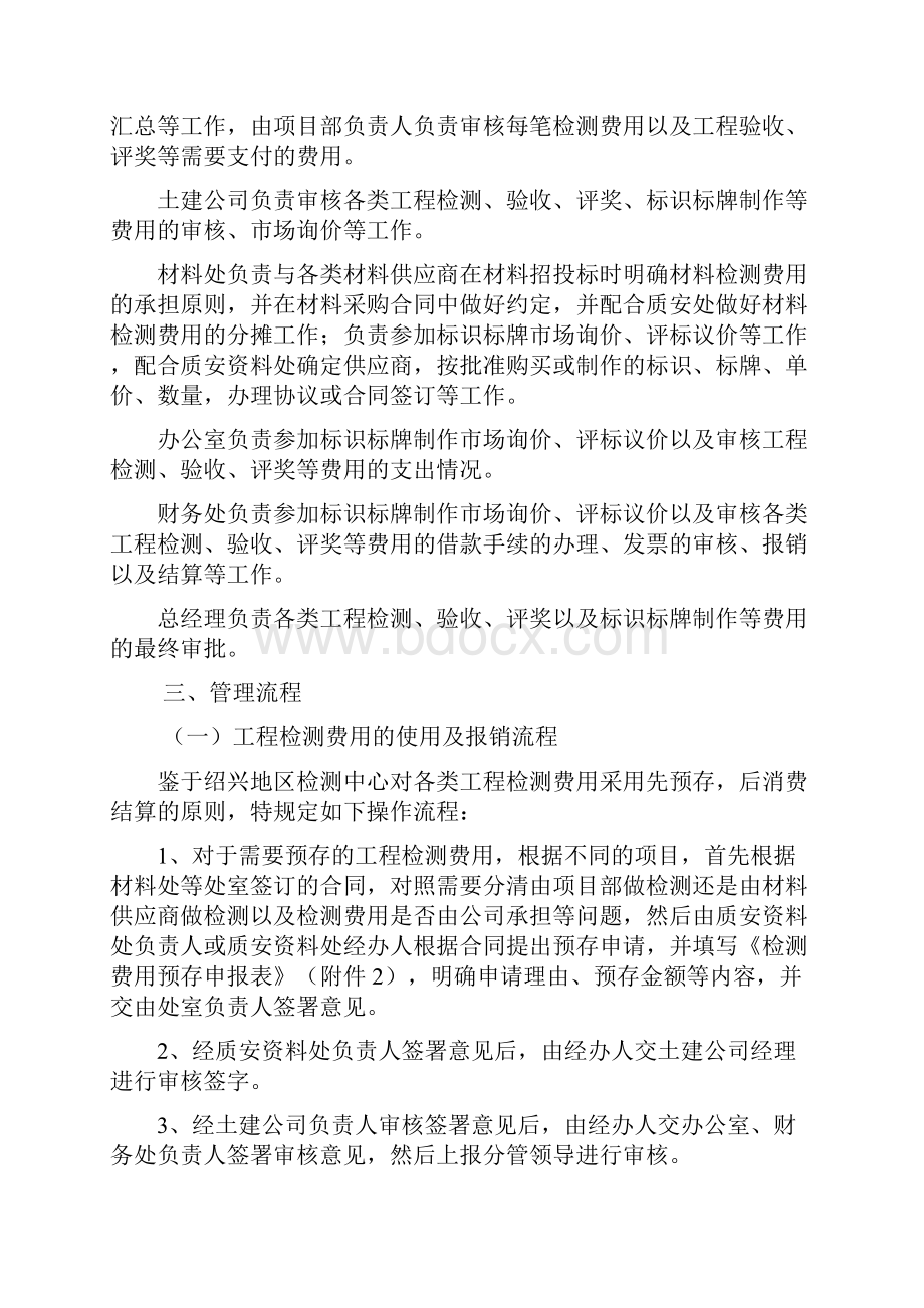 工程检测验收评奖等费用报销管理制度.docx_第2页