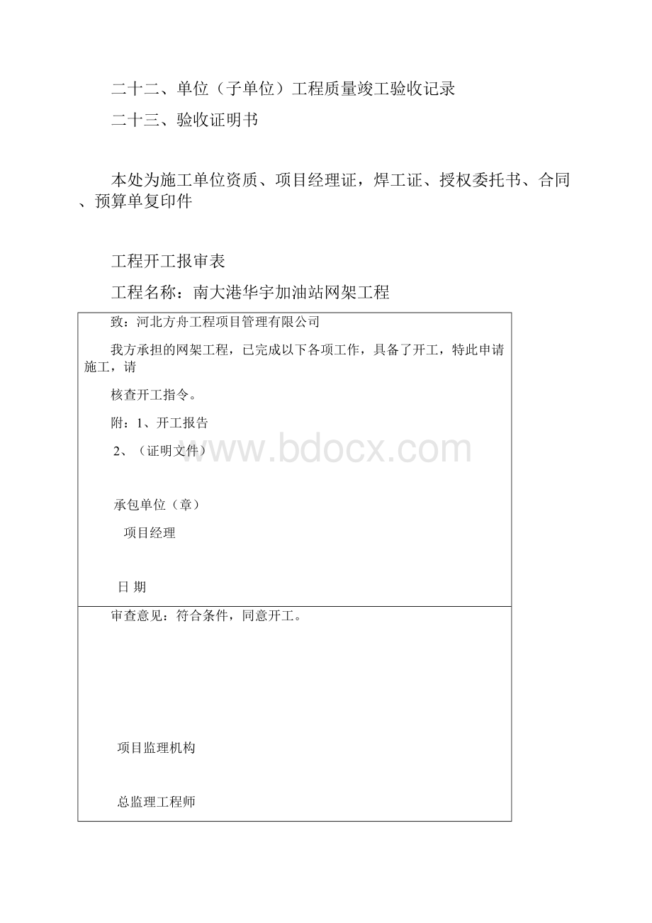 加油站网架罩棚竣工资料全套.docx_第3页