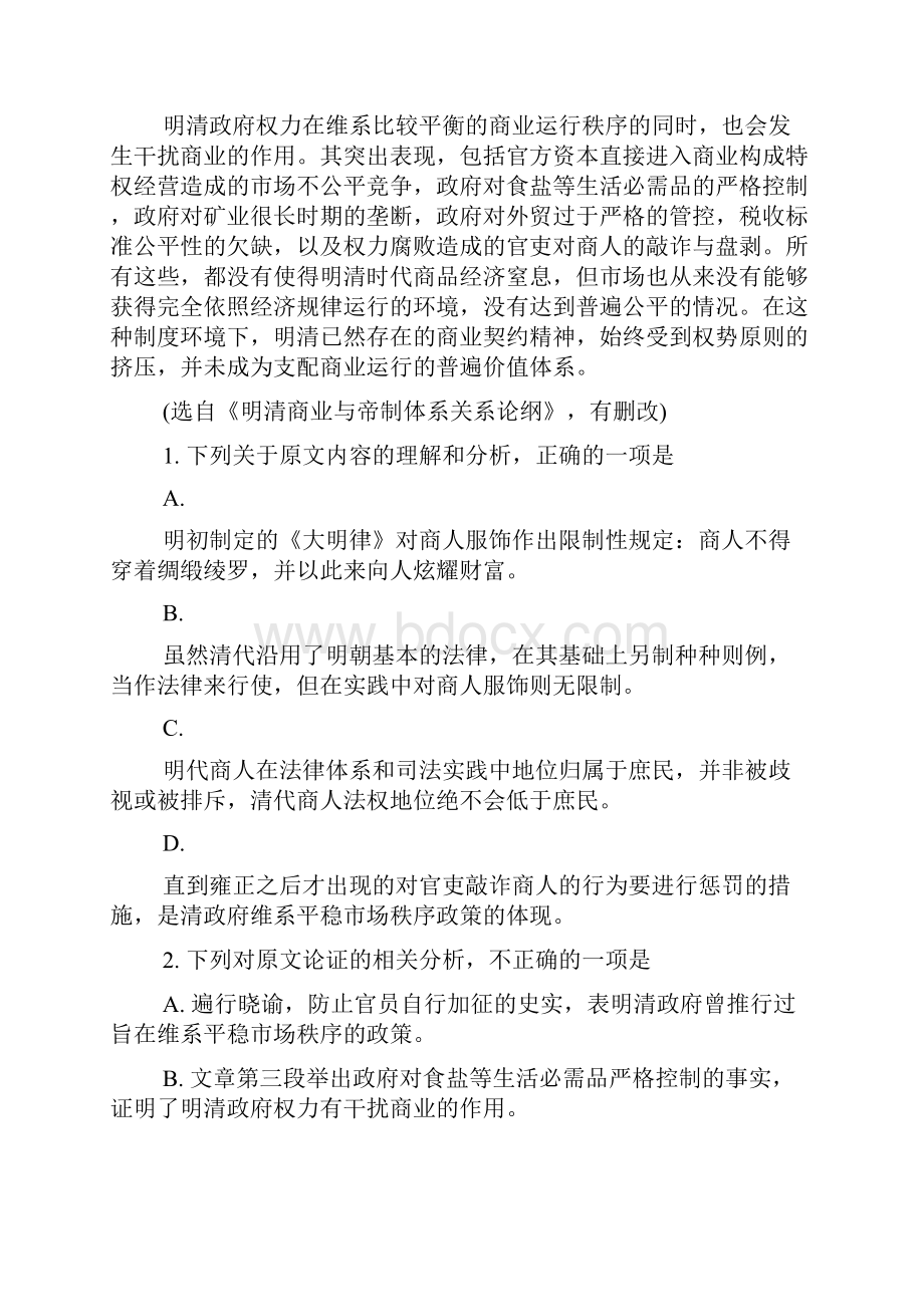 陕西省西北工业大学附属中学届高三第12次模拟.docx_第2页