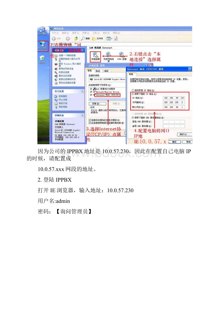 IPPBX操作维护手册.docx_第3页