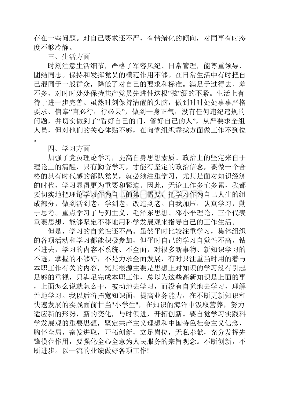 党性修养产生问题的原因分析.docx_第2页