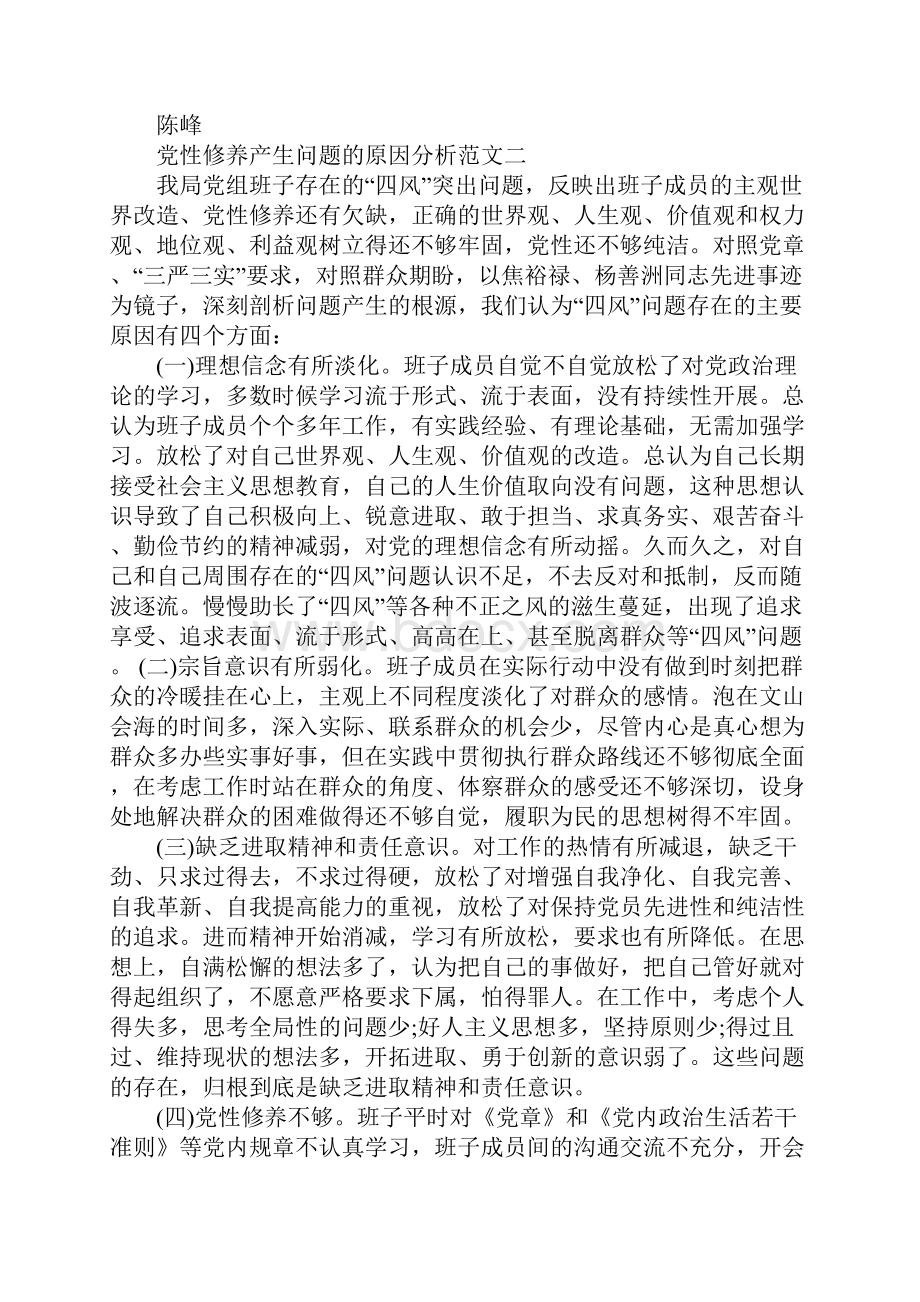 党性修养产生问题的原因分析.docx_第3页