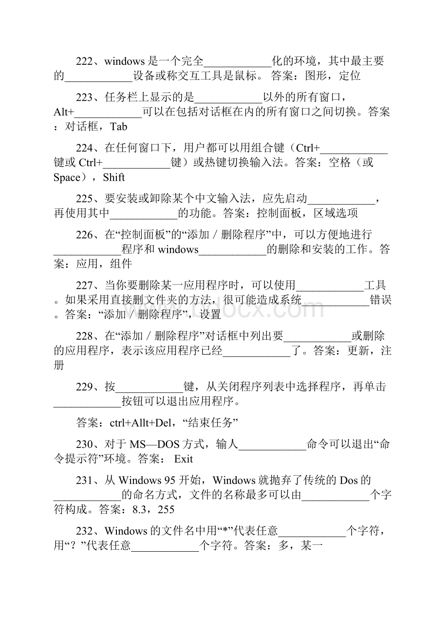 计算机应用基础试题及答案填空题100道.docx_第3页