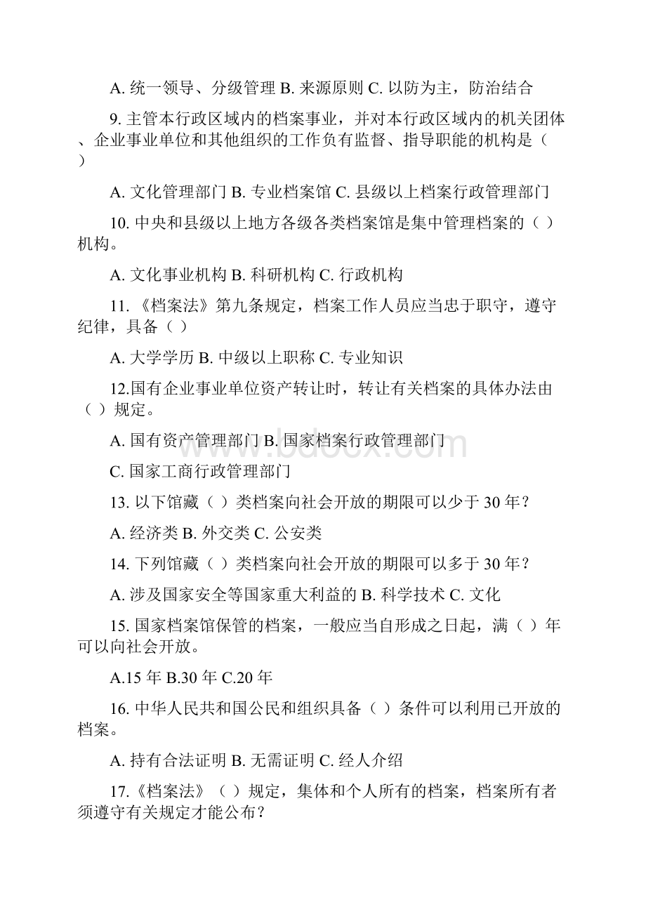 档案法知识竞赛试题.docx_第2页