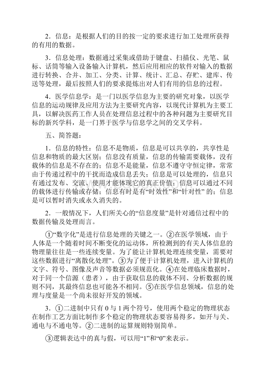 《护理信息学》作业集答案.docx_第2页