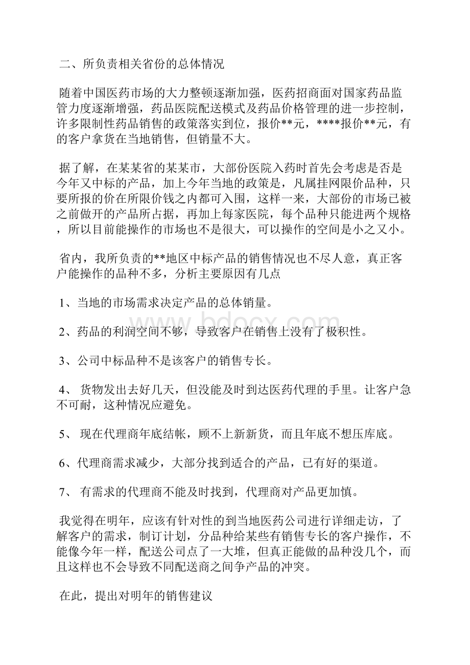 最新新录用公务员个人总结范文工作总结文档五篇.docx_第2页