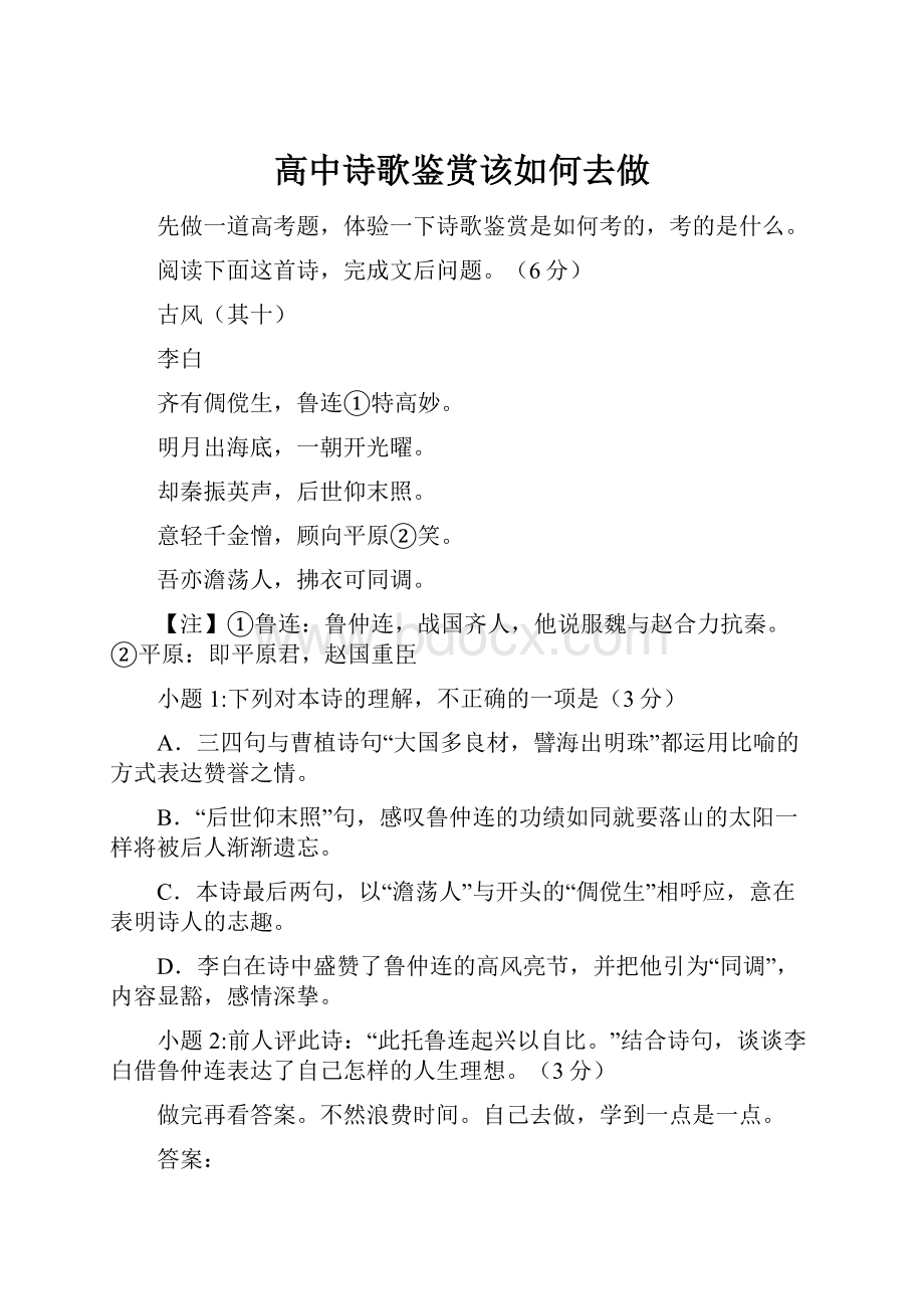 高中诗歌鉴赏该如何去做.docx_第1页