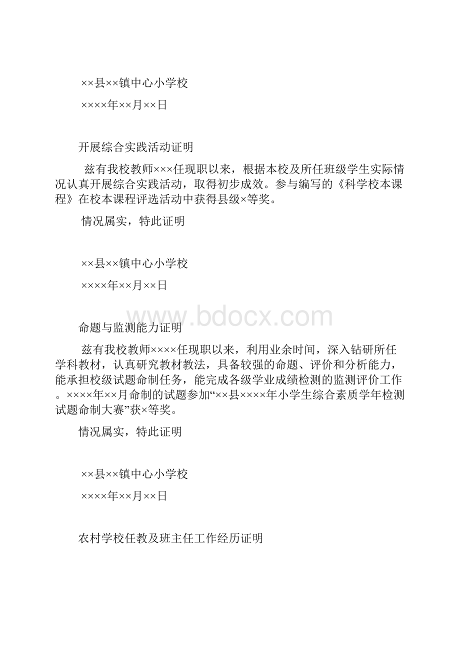 高级教师职称评审证明材料.docx_第3页