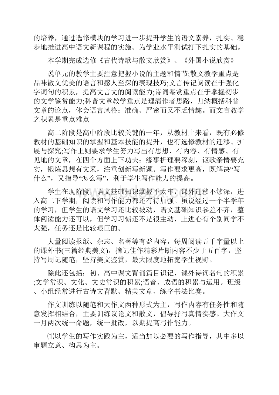 高一语文个人教学计划完整文档范文.docx_第3页