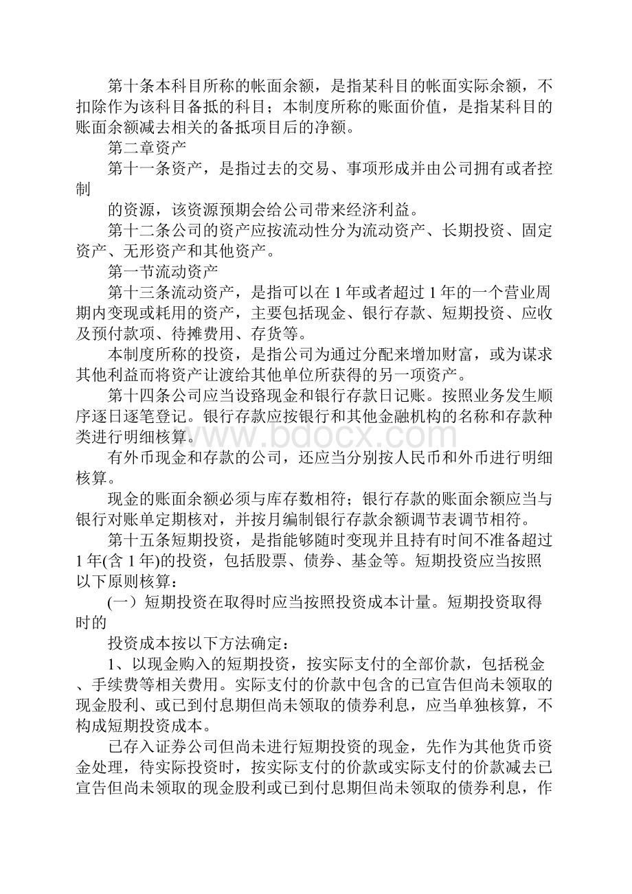 v53企业会计制度会计报表审计调整及分析系统.docx_第3页