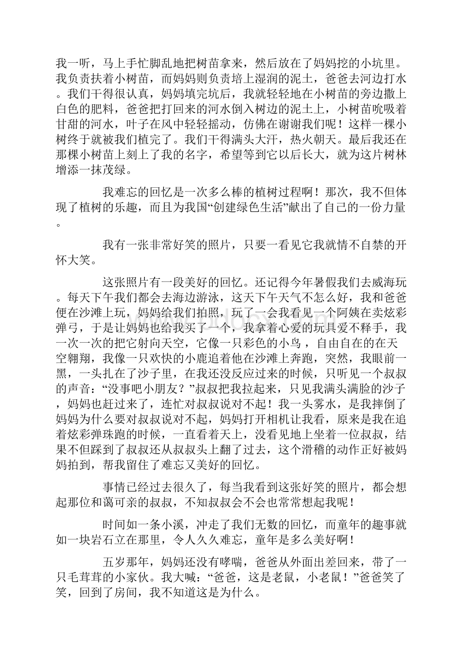 难忘的回忆最新.docx_第2页