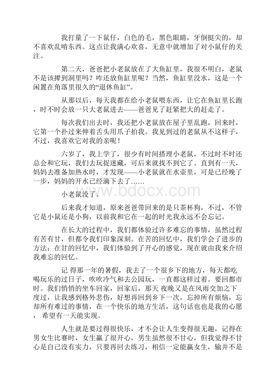 难忘的回忆最新.docx_第3页