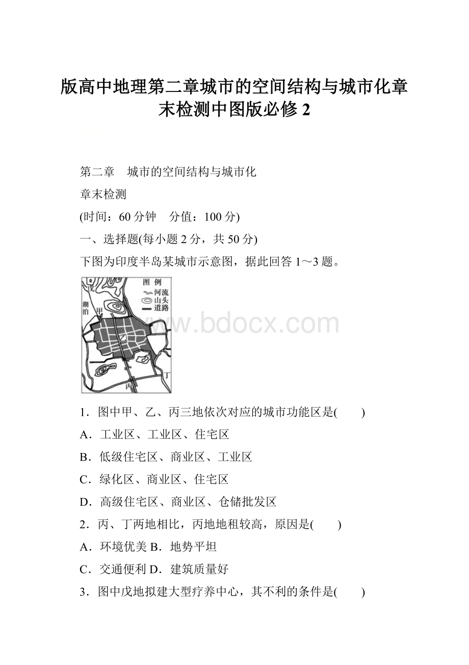 版高中地理第二章城市的空间结构与城市化章末检测中图版必修2.docx