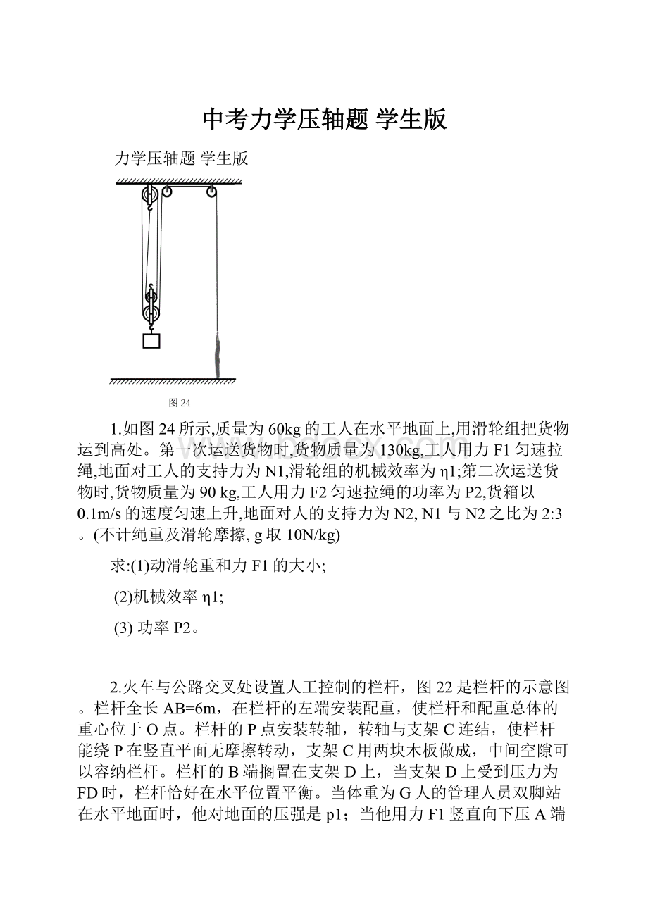 中考力学压轴题 学生版.docx