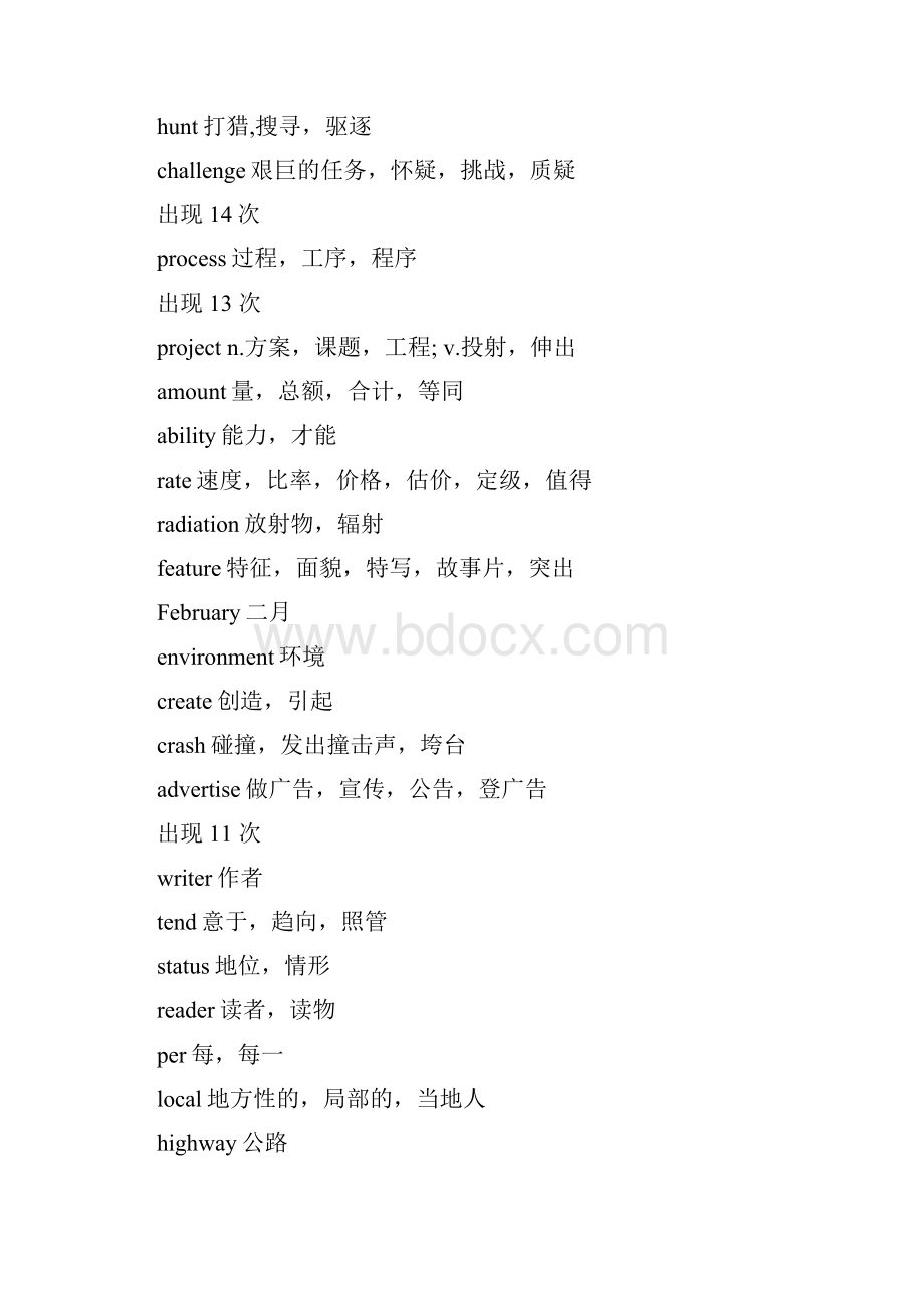 英语四级高频词汇26天速记四级必备词汇.docx_第2页