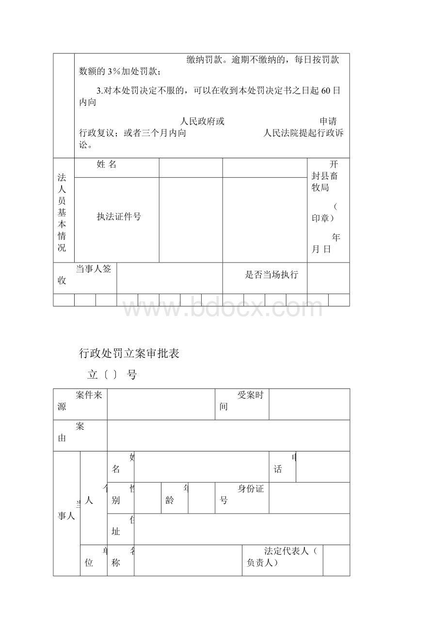 最新基本文书格式1.docx_第2页