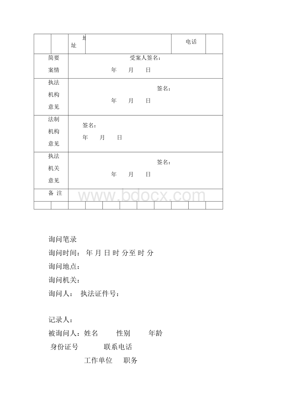 最新基本文书格式1.docx_第3页