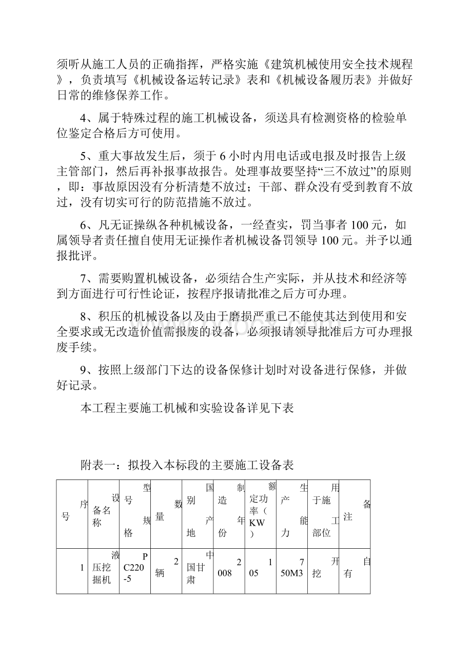 施工资源配备计划.docx_第2页