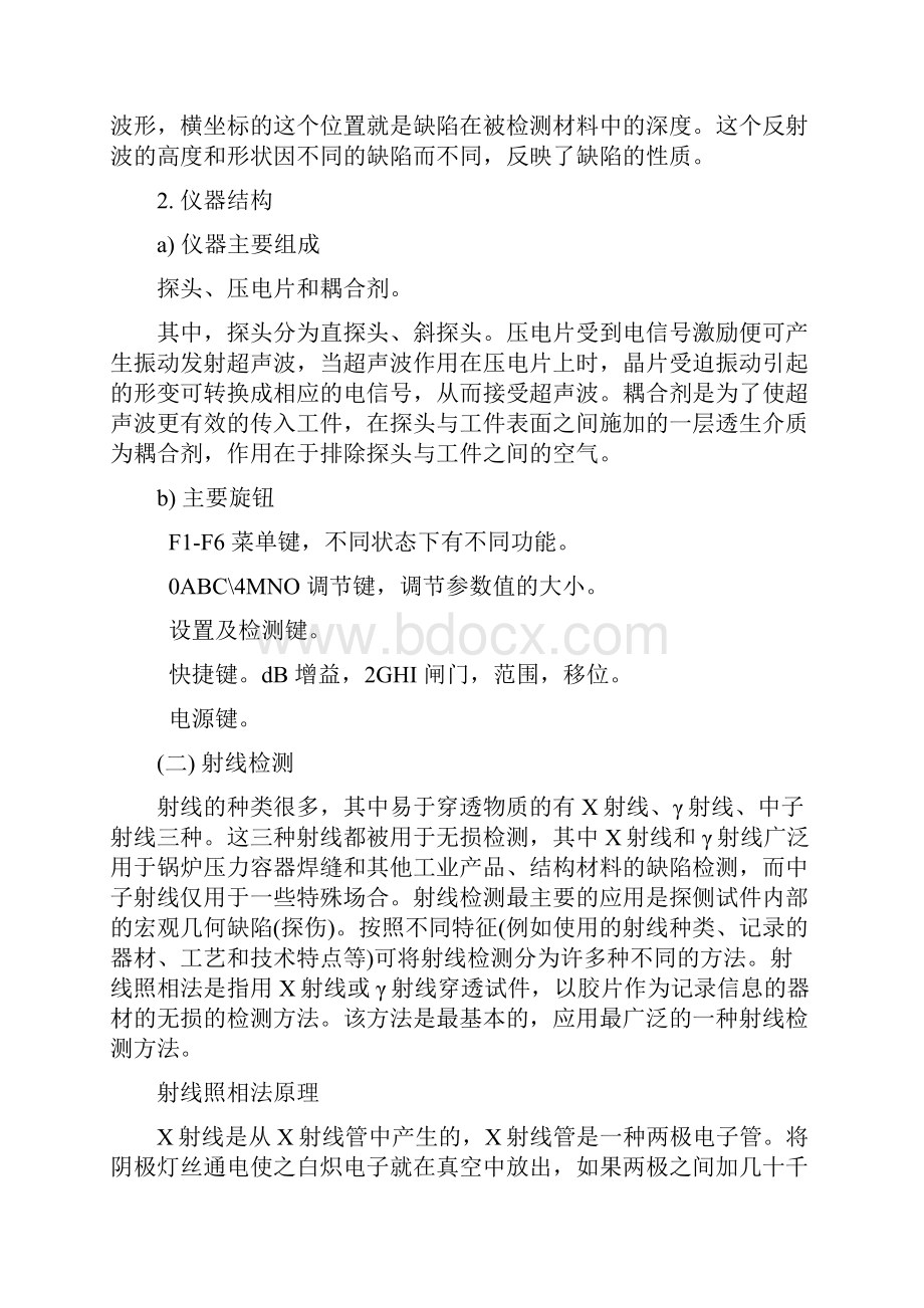 无损检测实验报告.docx_第2页