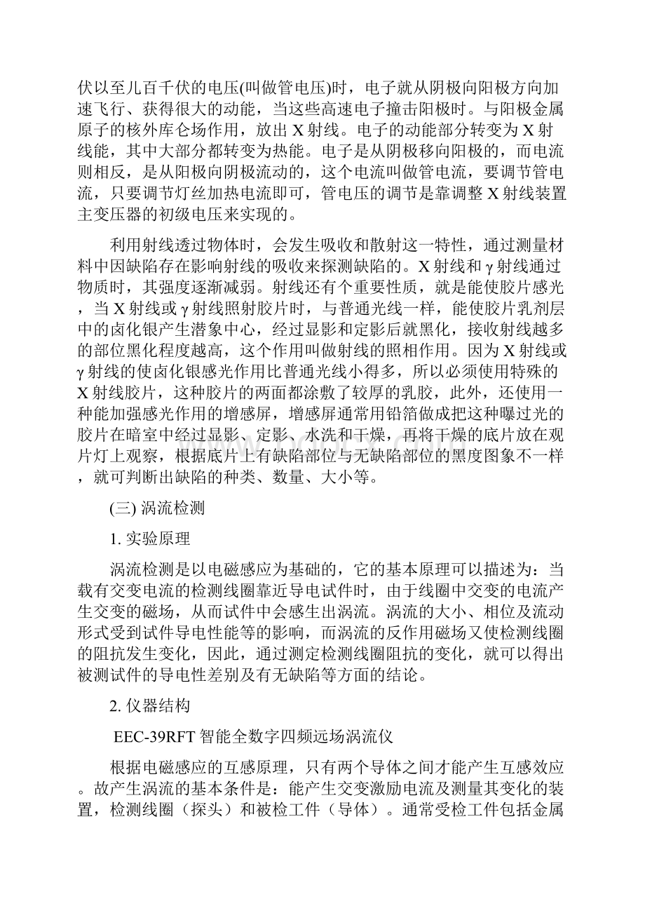 无损检测实验报告.docx_第3页