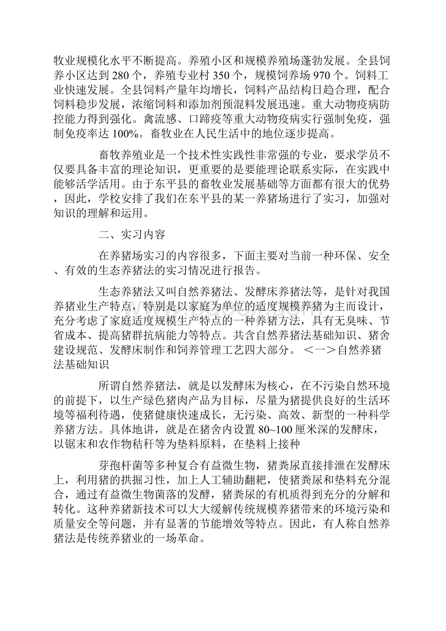 养猪场实习报告精选多篇.docx_第2页