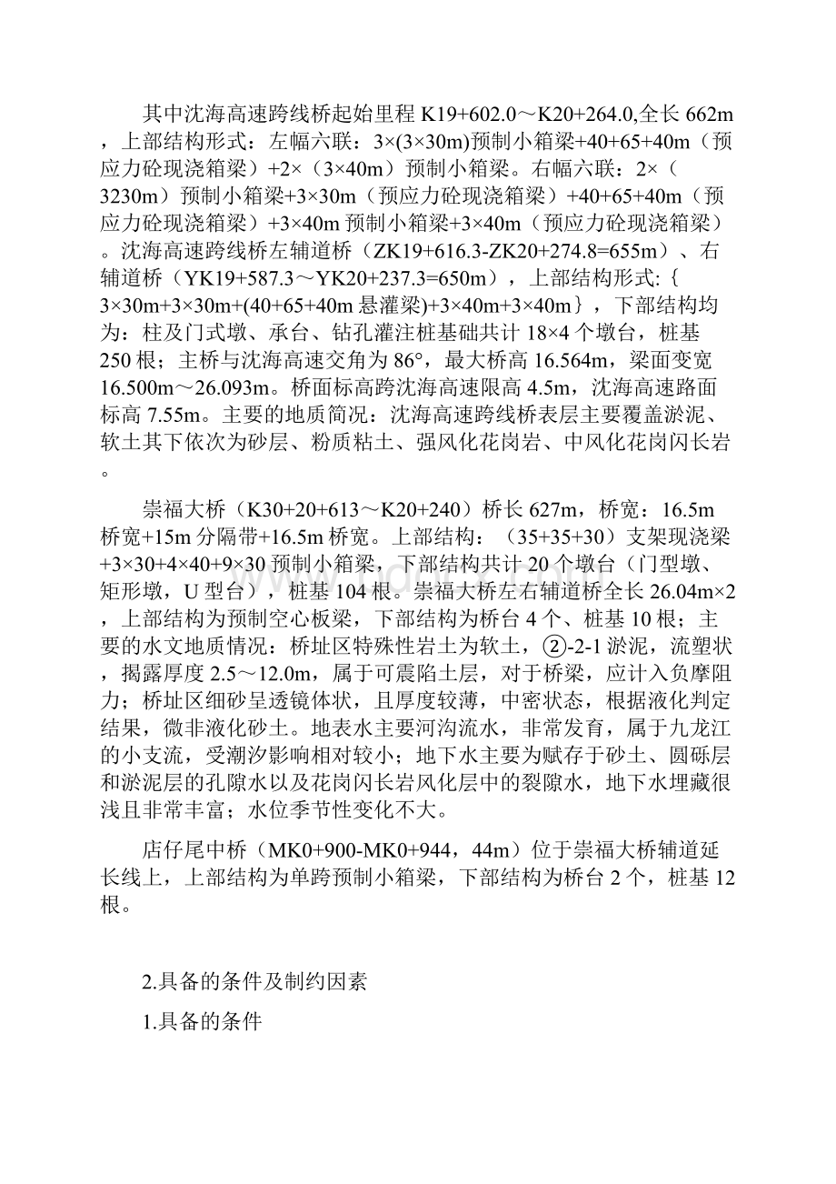 桥梁单位工程开工报告.docx_第2页