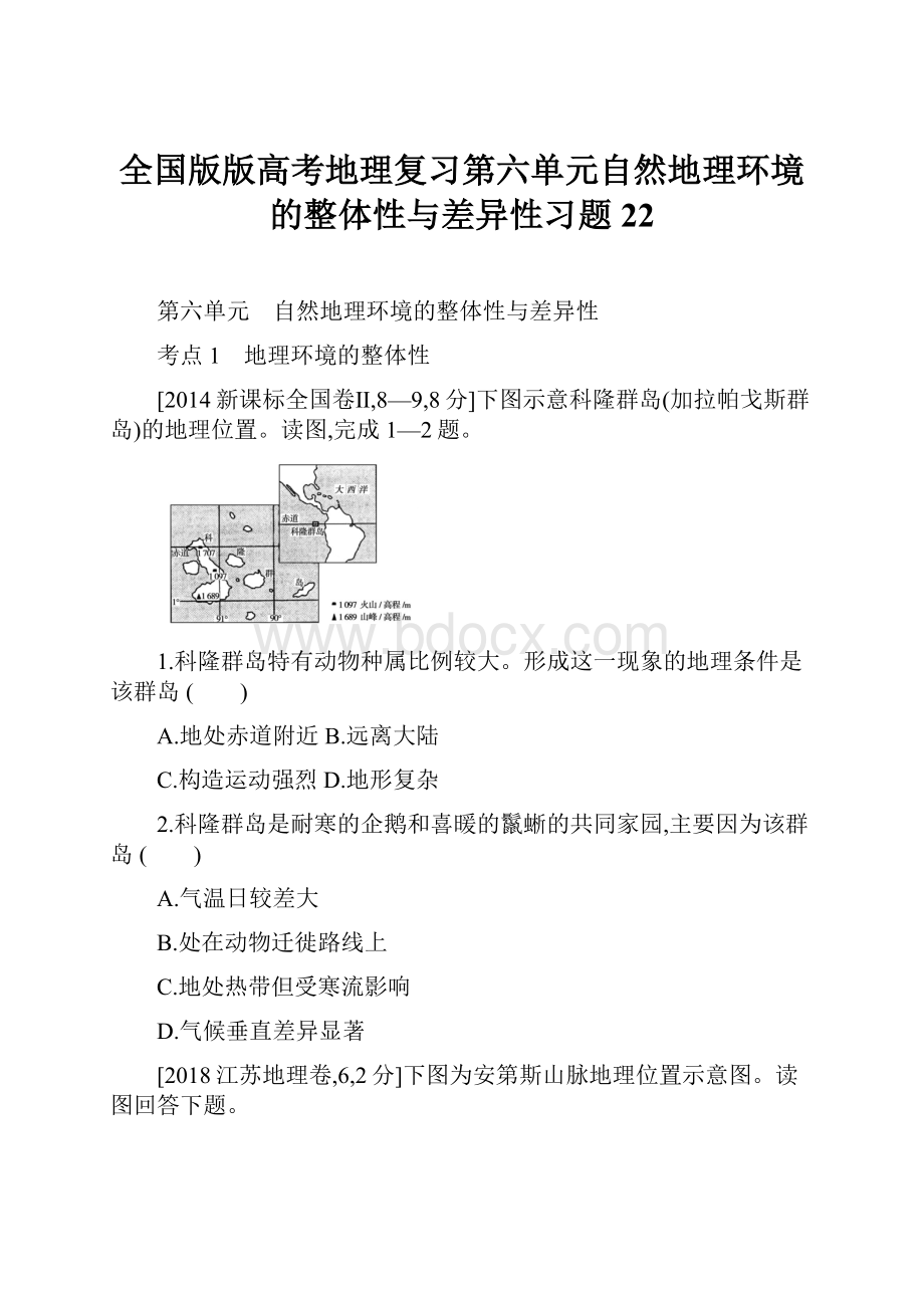 全国版版高考地理复习第六单元自然地理环境的整体性与差异性习题22.docx