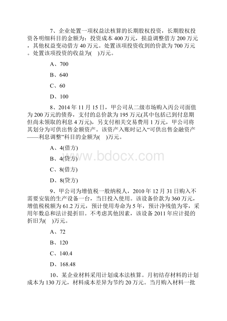 初级会计职称会计实务模拟题及答案.docx_第3页