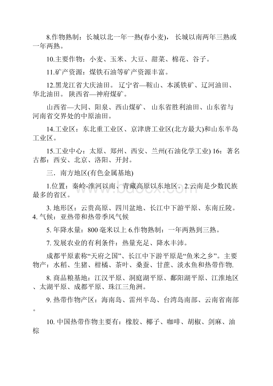 湘教版最新完整版八年级地理下册复习总结提纲.docx_第3页