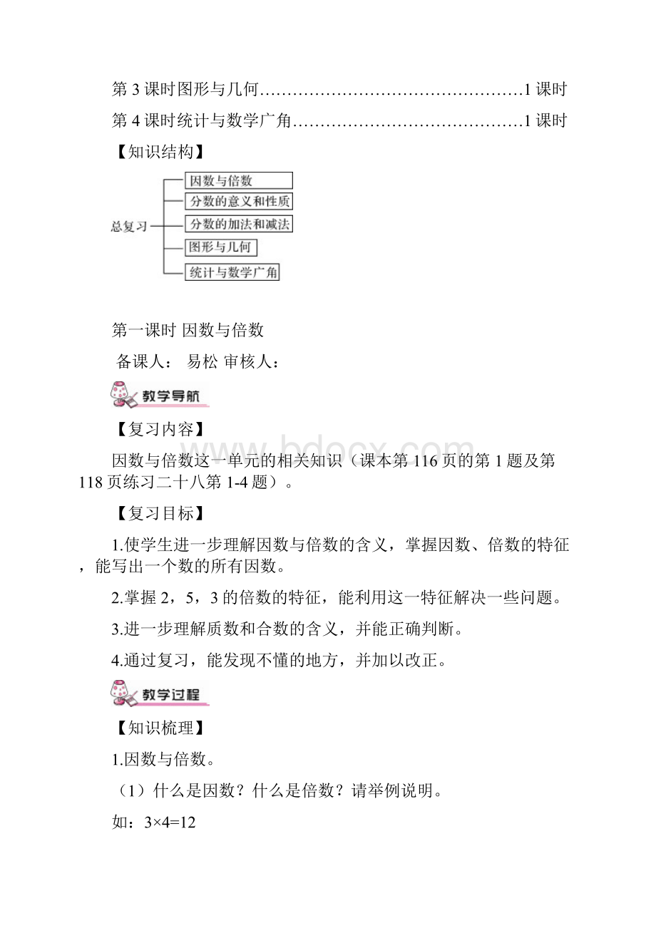 新人教版五年级下数学第九单元《总复习》导学案.docx_第2页