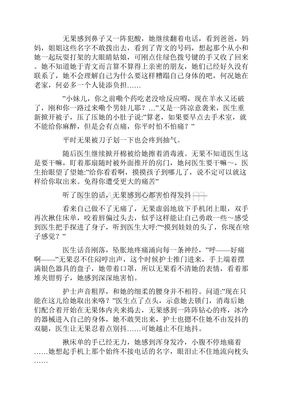 一个人爱不爱你你自己最清楚的.docx_第2页