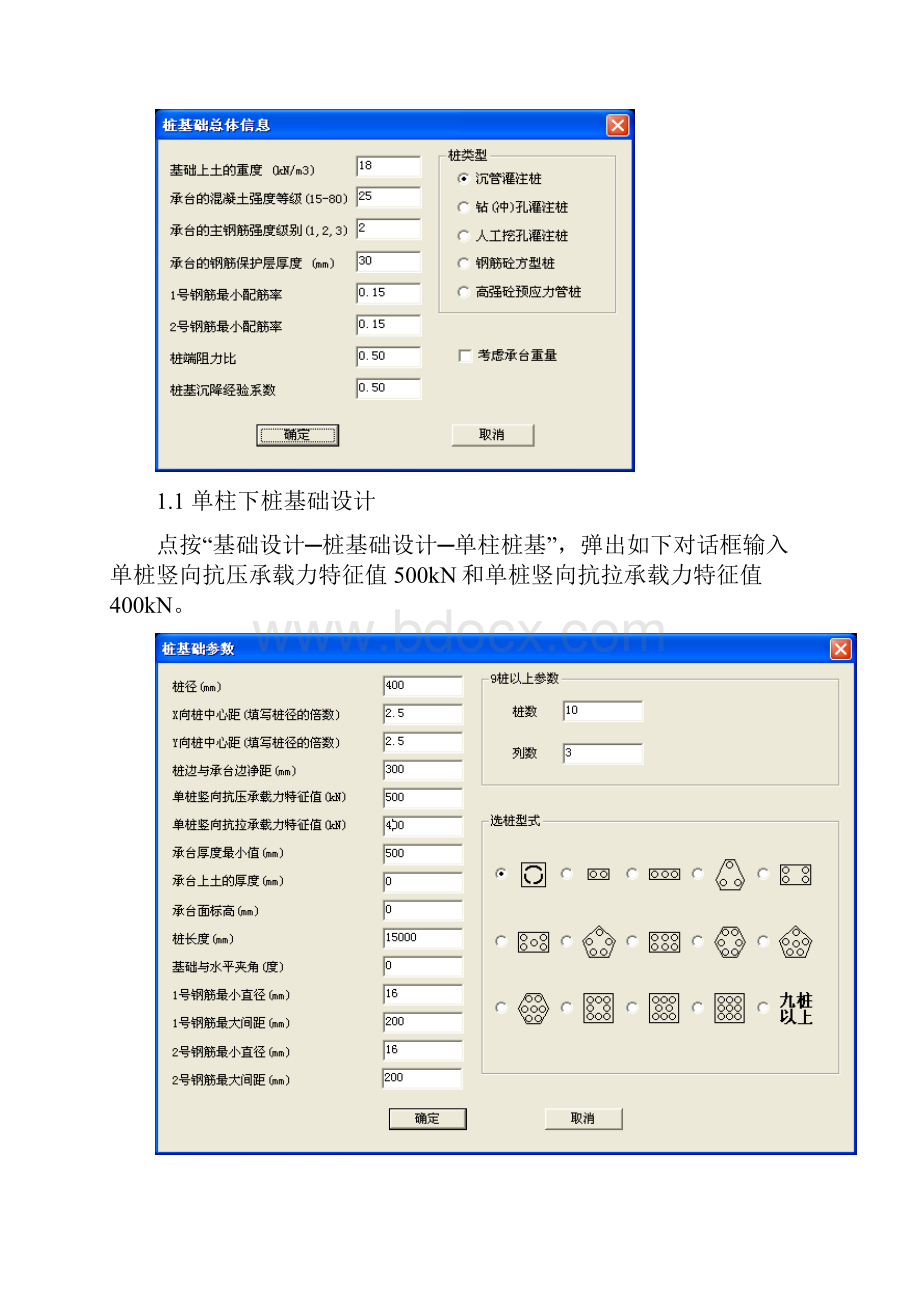 广厦基础设计第03章桩基础设计.docx_第2页