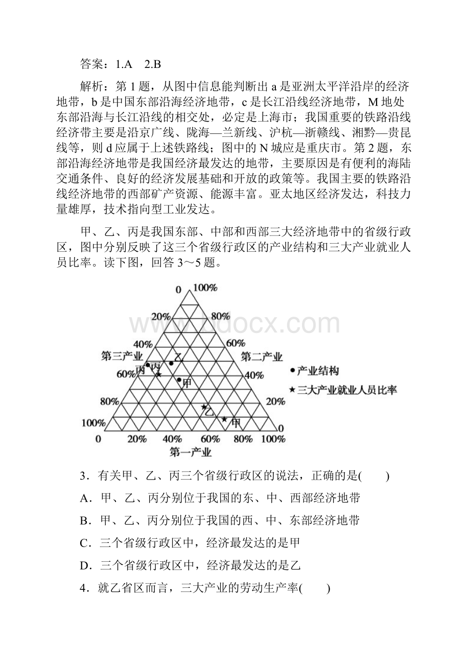 高二地理区域发展差异同步测试题.docx_第2页