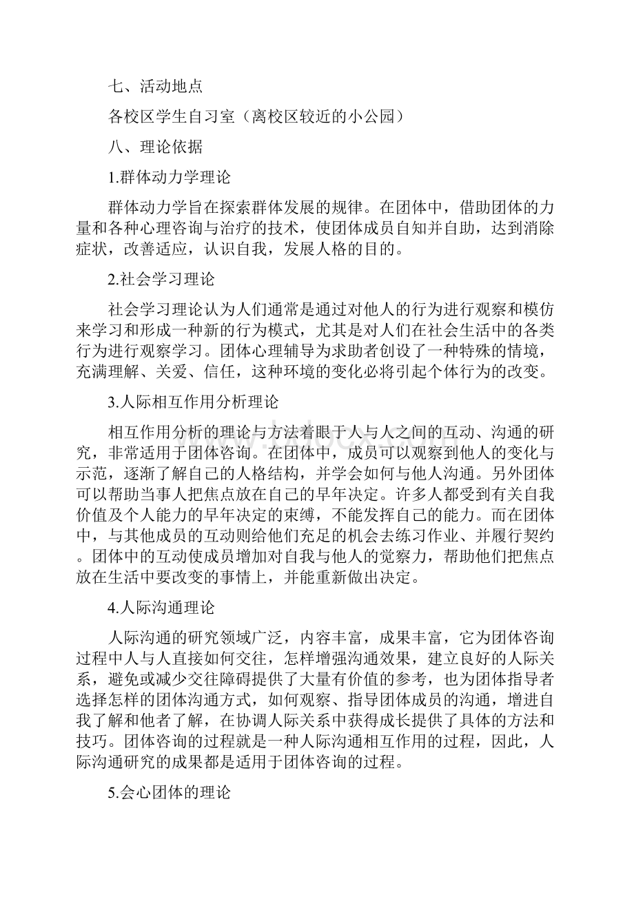 我就是我教师团体心理辅导方案.docx_第2页