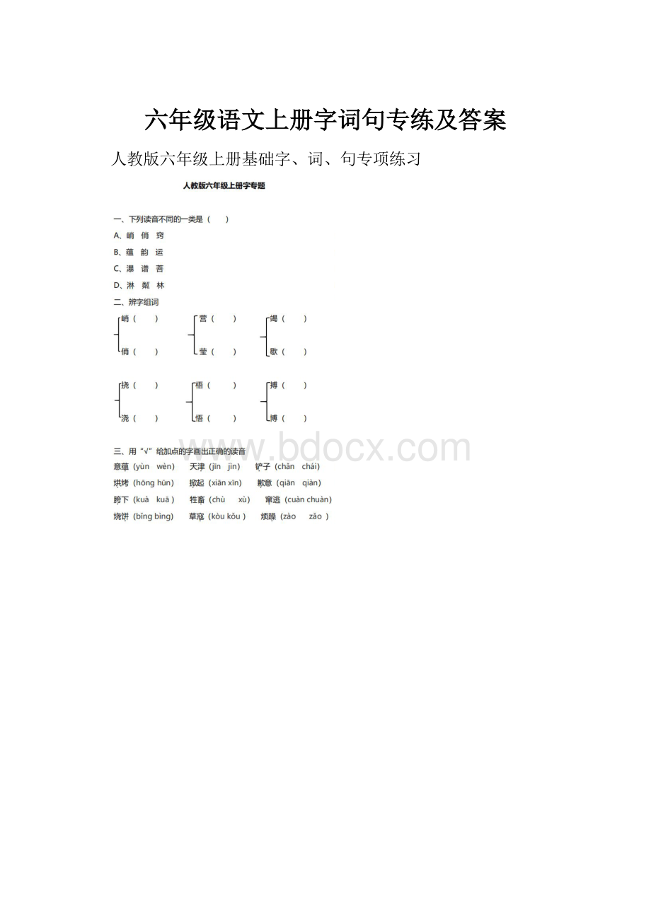 六年级语文上册字词句专练及答案.docx