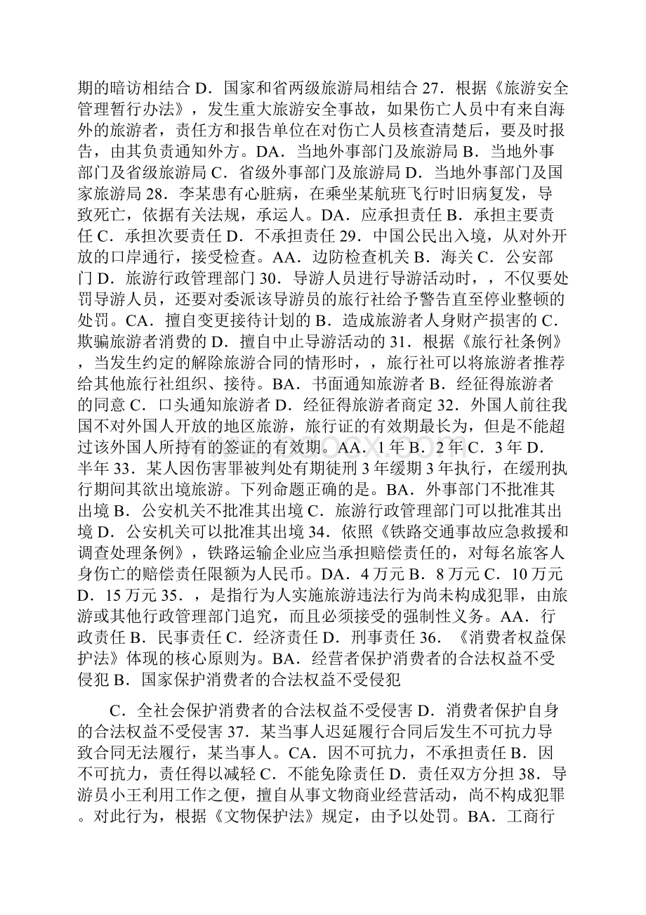 合同法律法规导游法规知识试题及参考答案.docx_第2页