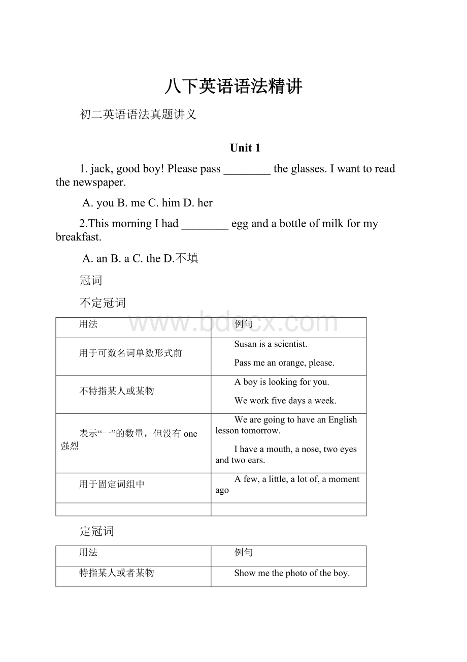 八下英语语法精讲.docx_第1页