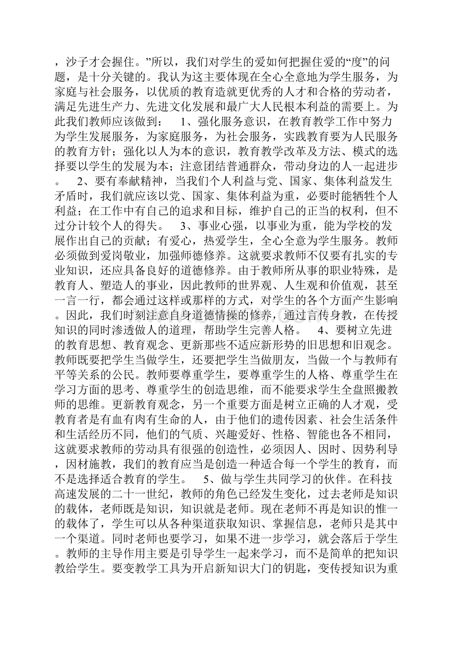 教师学习三爱教育心得体会.docx_第3页