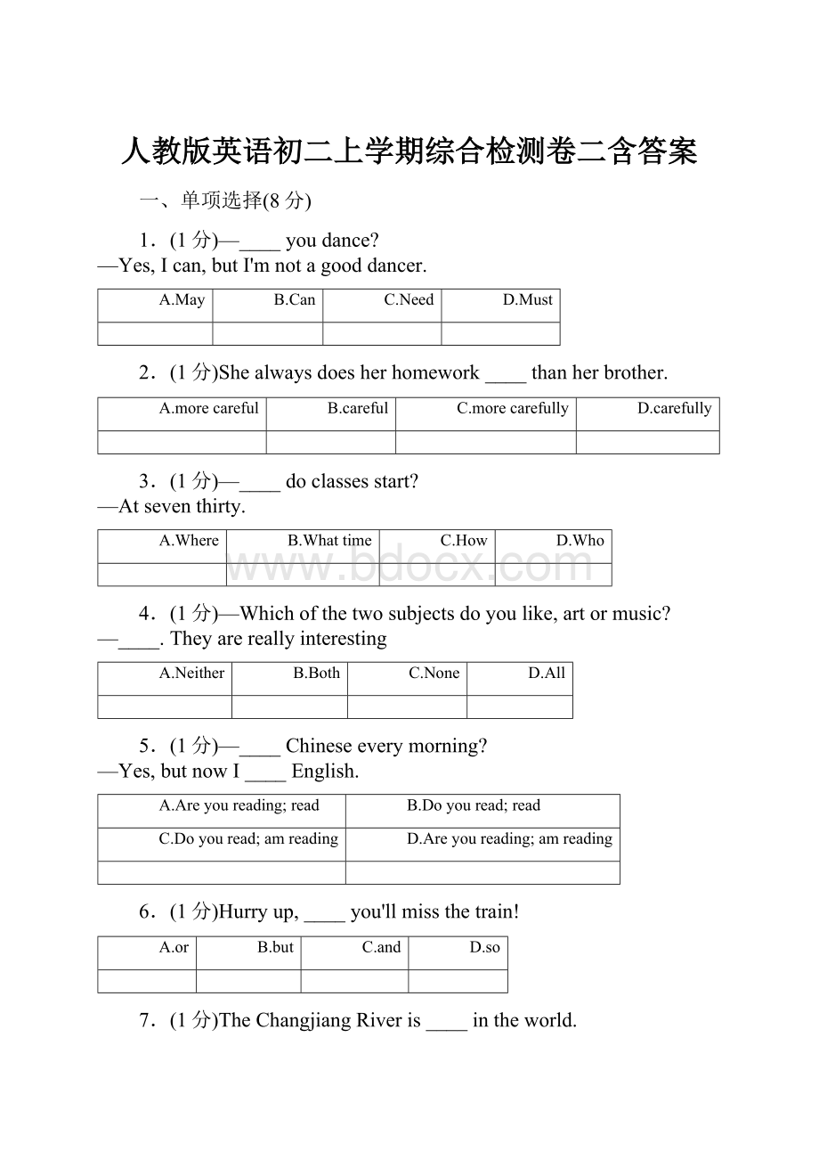 人教版英语初二上学期综合检测卷二含答案.docx_第1页