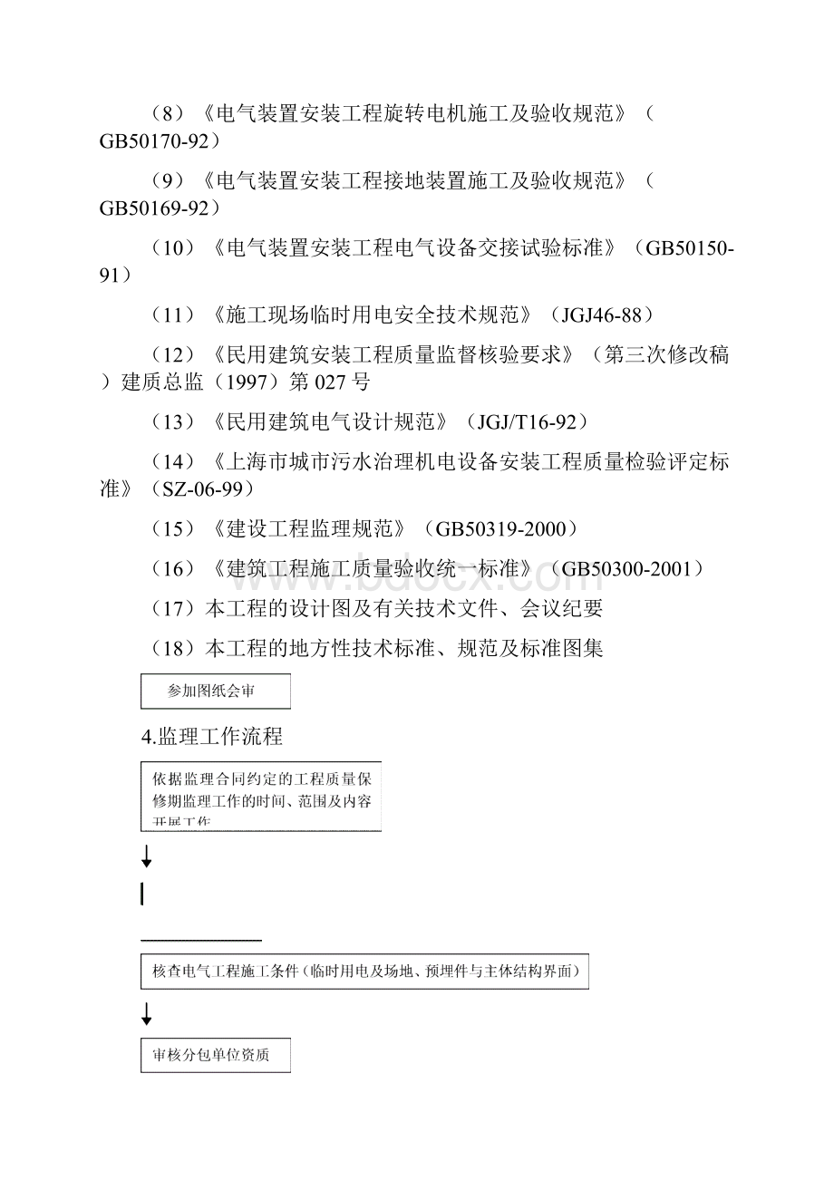 建筑电气安装监理实施细则1doc13.docx_第3页