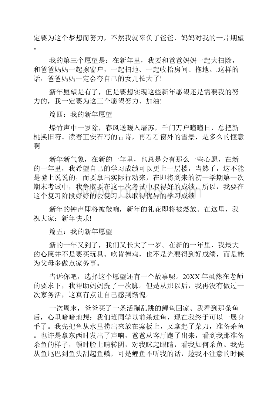 XX年我的新年愿望作文500字.docx_第3页