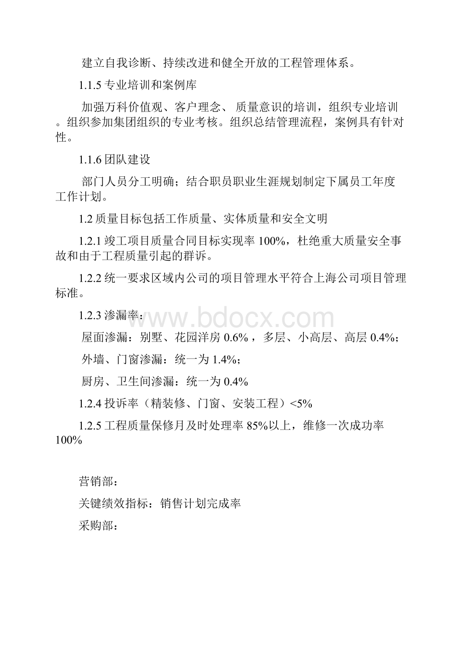 万科部门绩效考核指标以及表格.docx_第3页