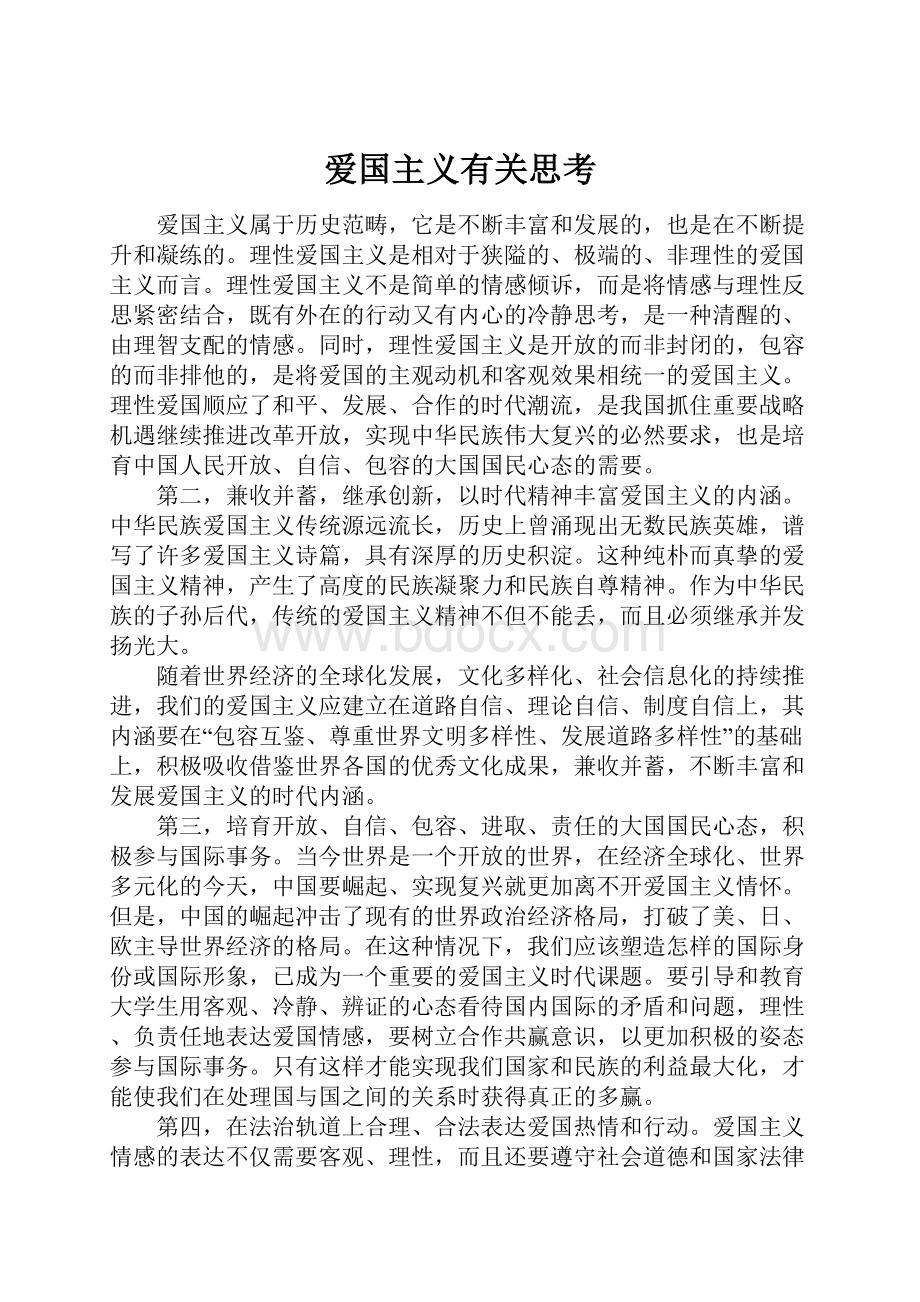 爱国主义有关思考.docx_第1页