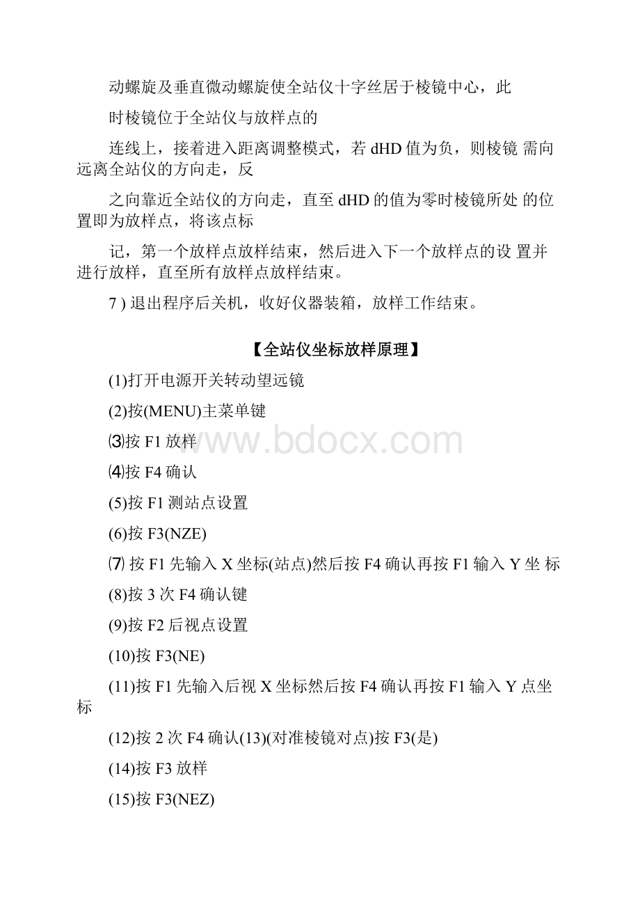 施工中全站仪放样步骤.docx_第2页