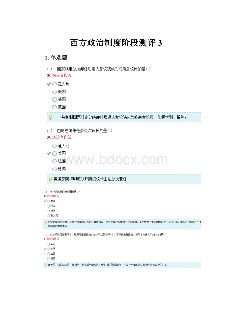 西方政治制度阶段测评3.docx