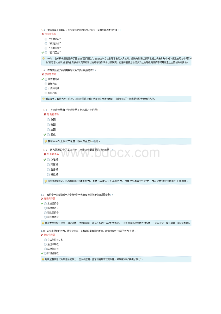 西方政治制度阶段测评3.docx_第2页