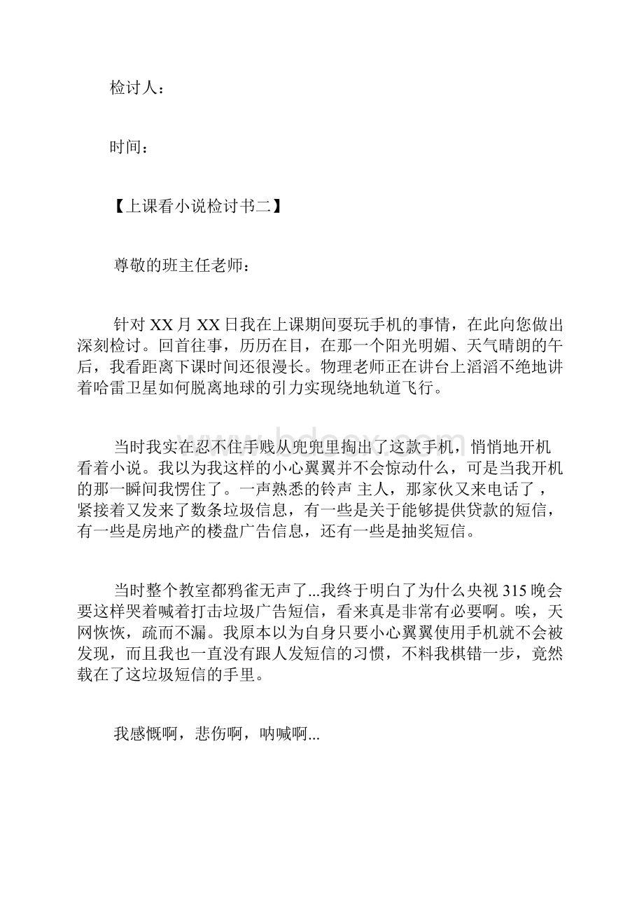 上课看小说检讨书上课违纪看小说检讨书范文.docx_第2页